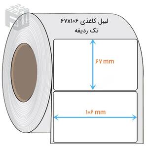 لیبل کاغذی سایز 106× 67