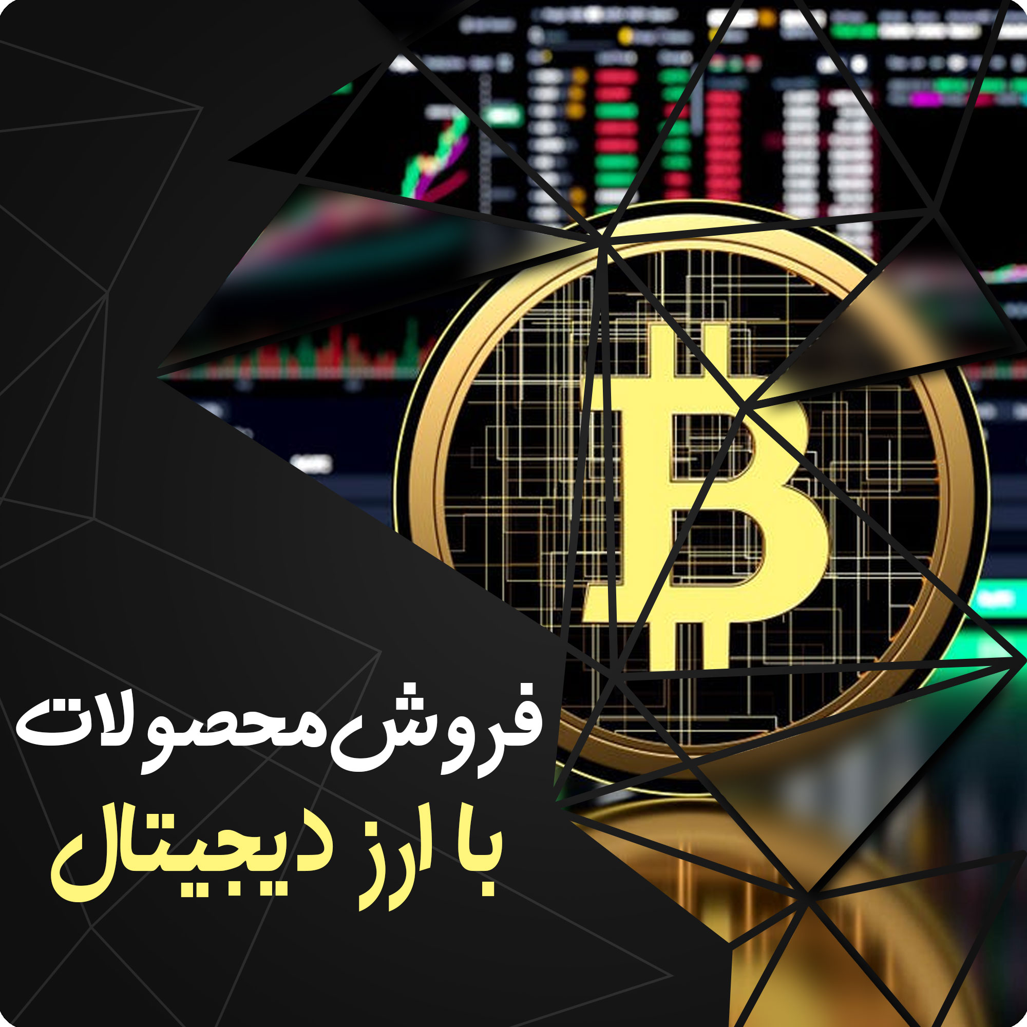 خرید باارز دیجیتال